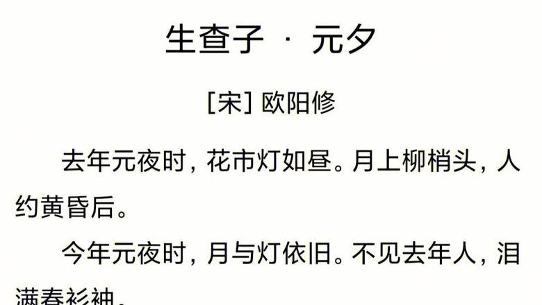 探秘古诗词生查子的内涵解析