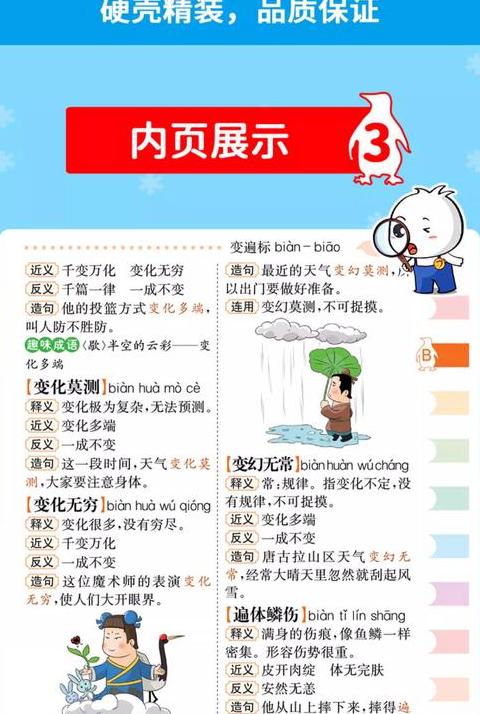 成语大词典有必要买吗