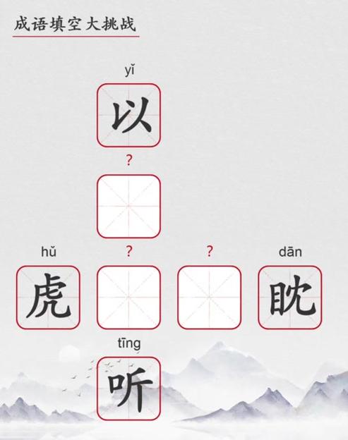 十四谐音成语大全