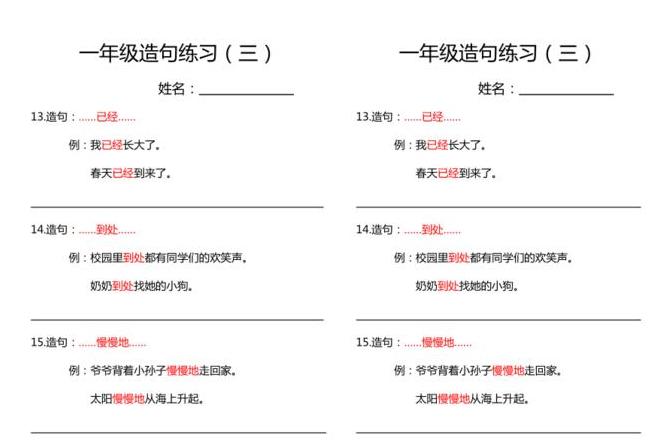 一年级生气造句子大全