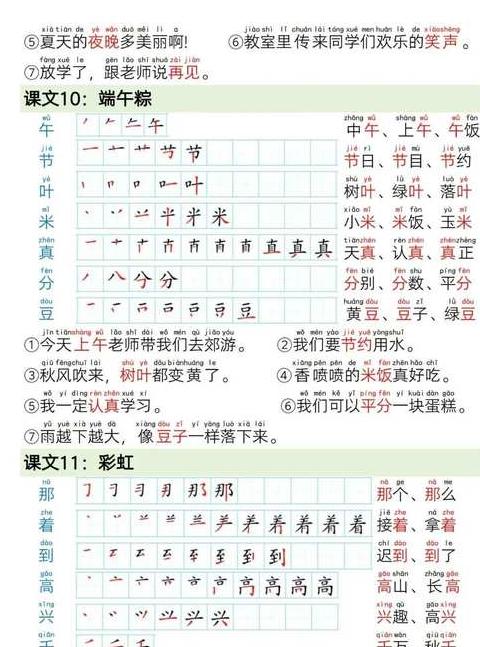 小学一年级笔画笔顺表