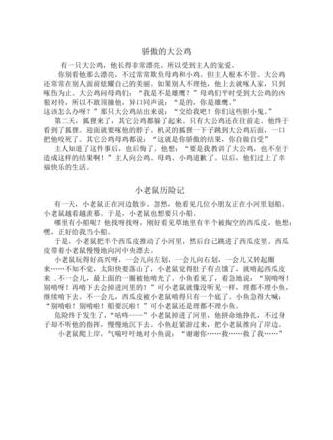 骄傲大公鸡的寓言故事解析