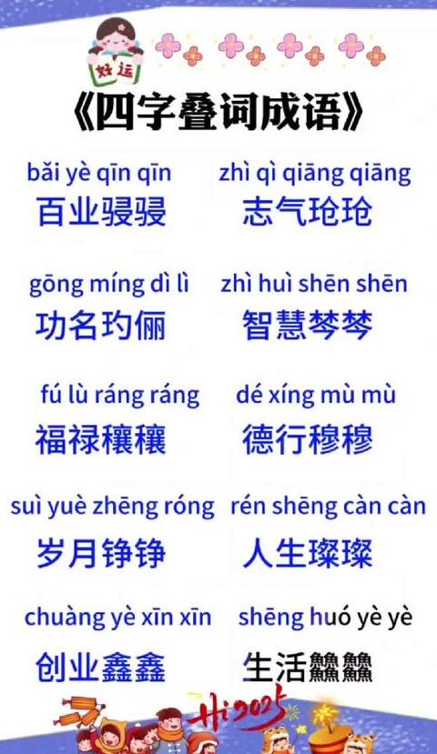 abab结构四字成语盘点