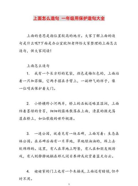 一年级用正在造句