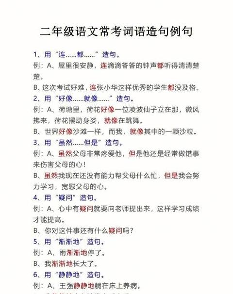 后悔造句二年级