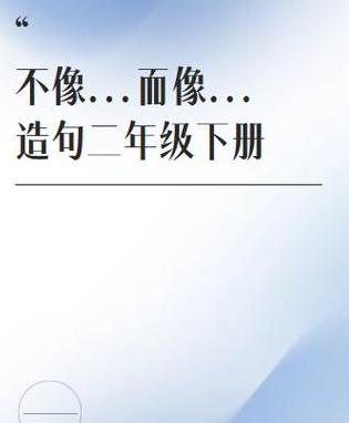 用正好造句子二年级
