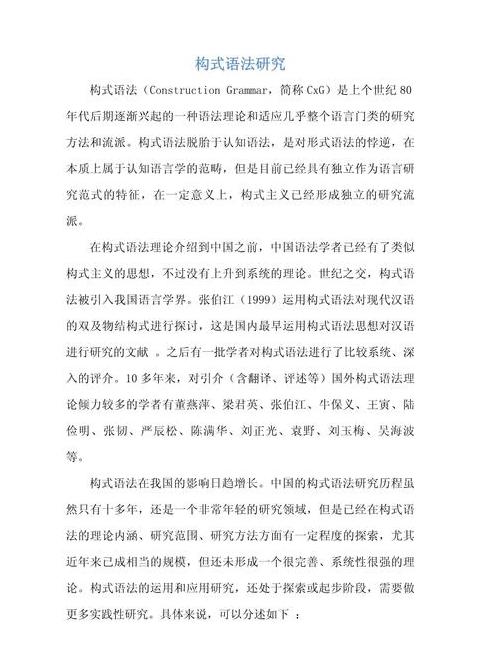 构式语法是什么意思