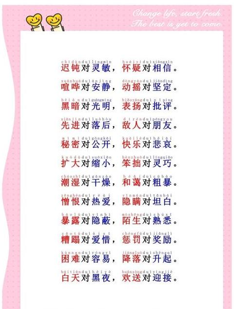 成语中含反义词的成语