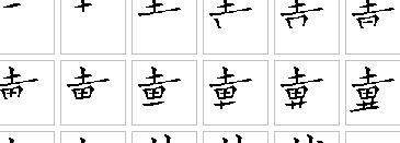 肩的笔画顺序怎么读