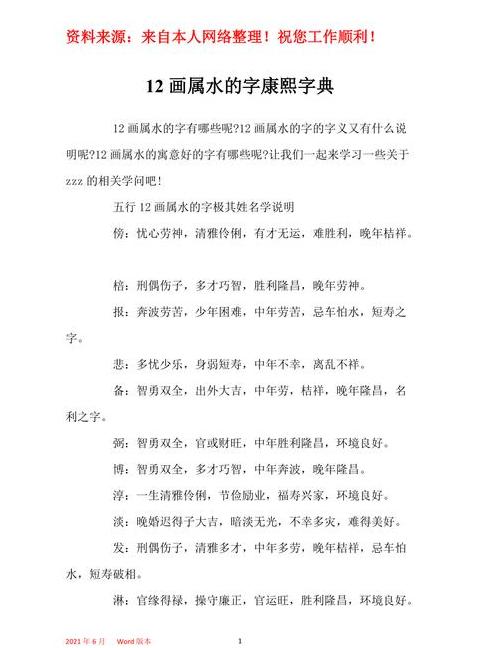 康熙字典13画吉祥起名字精选