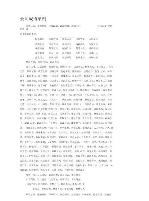 探索ABAC叠词魅力：四字叠韵的魅力与运用