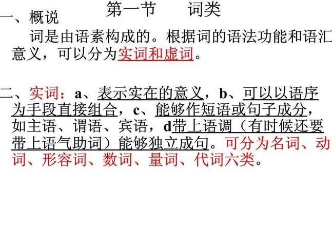 现代汉语语法精讲：叹词与实词解析