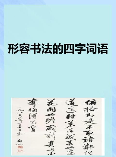 含四的四字成语120个
