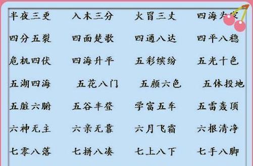 关于3.5的数字成语