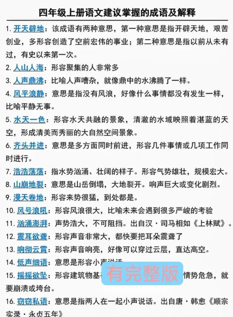 汉语反义词大盘点：解析意思相反的词语