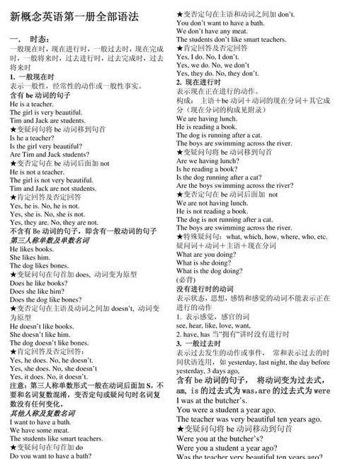 新概念英语一册时态解析：117-119课语法要点