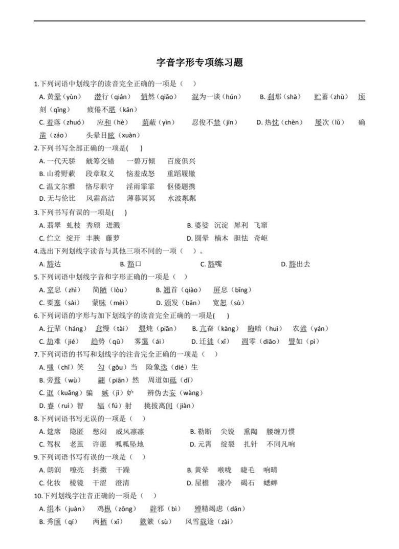 七上语文重点字音字形
