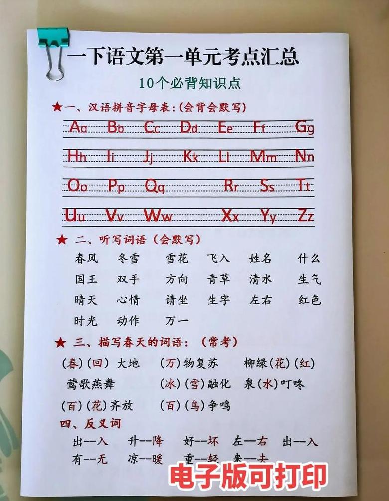 汉语拼音大写字母小写字母对照表