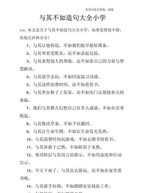 小学一年级造句技巧与实例大全