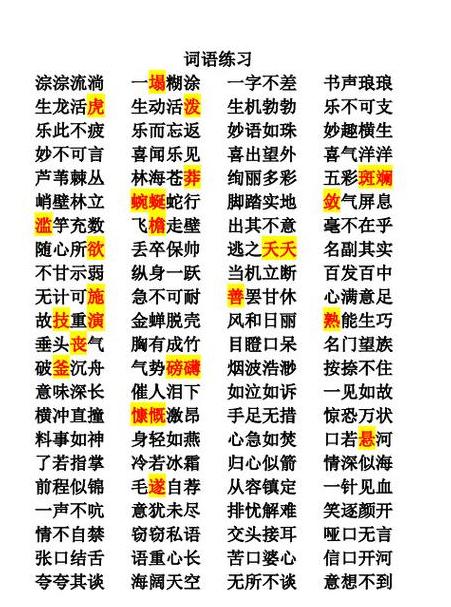 飞什么走什么四字成语