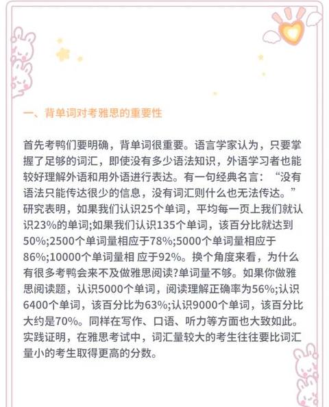 词汇在语言中的核心地位及学习方法探析