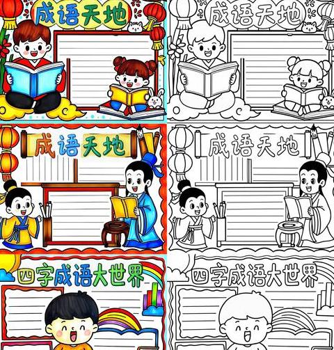 无四字成语大全