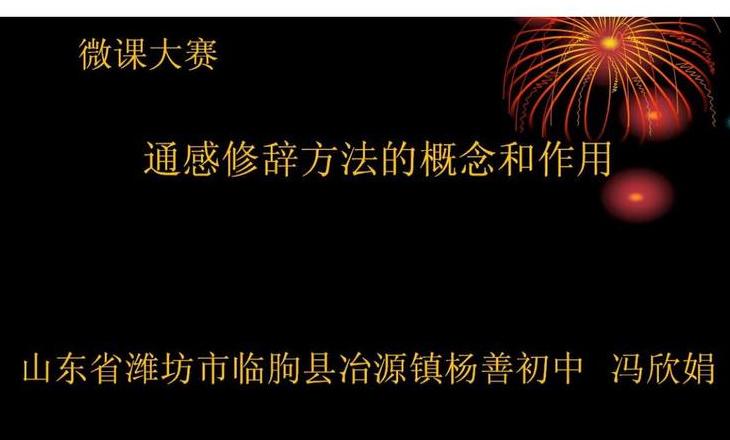 通感手法造句子10个