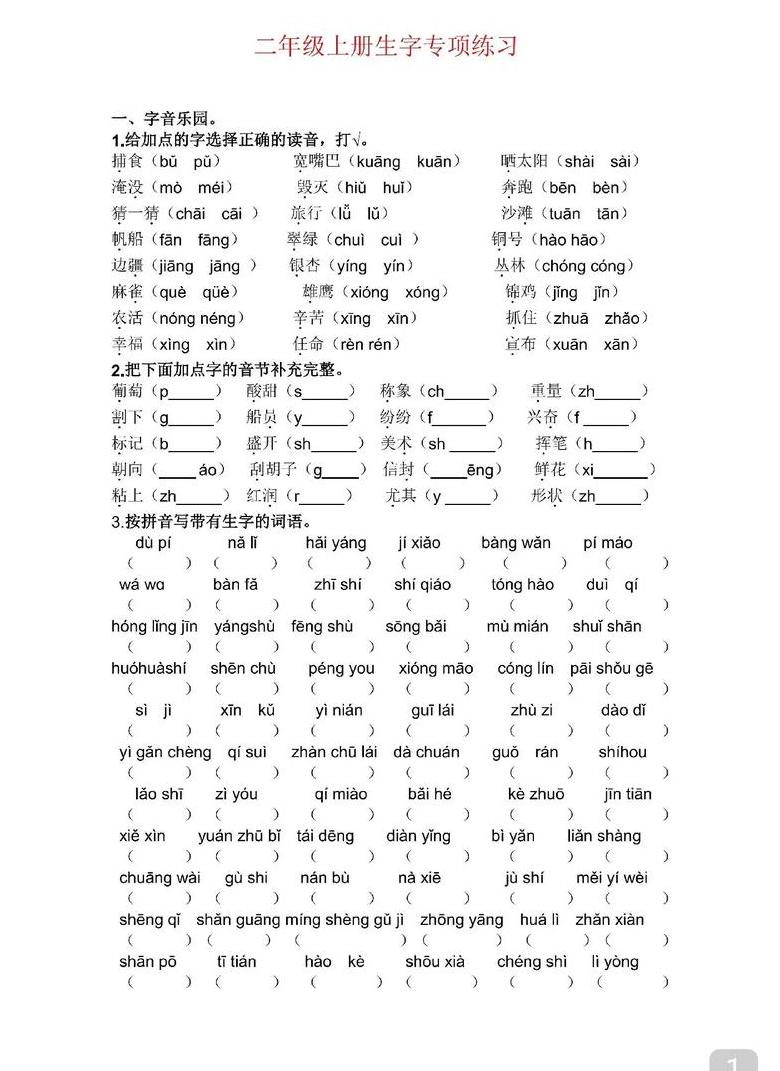 文字的拼音怎么写的音