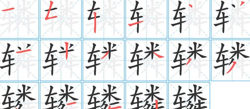 色的顺笔画怎么写