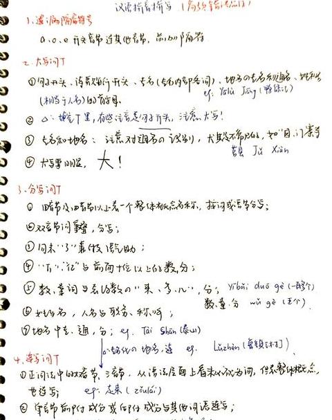 现代汉语语法错误解析及纠正技巧