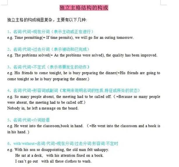 独立主格结构：语法构成与作用解析