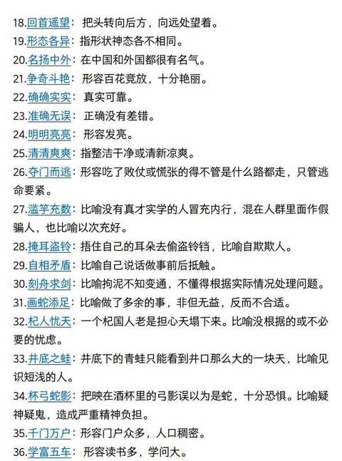 成语解释大全摘抄并造句