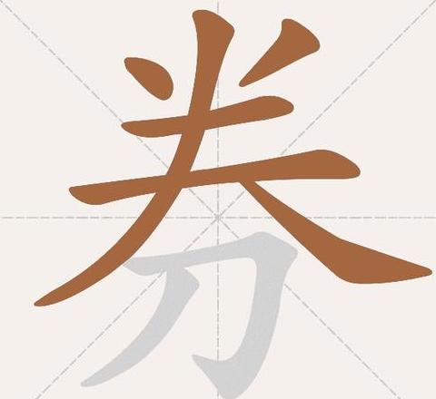 休息的拼音怎么读音
