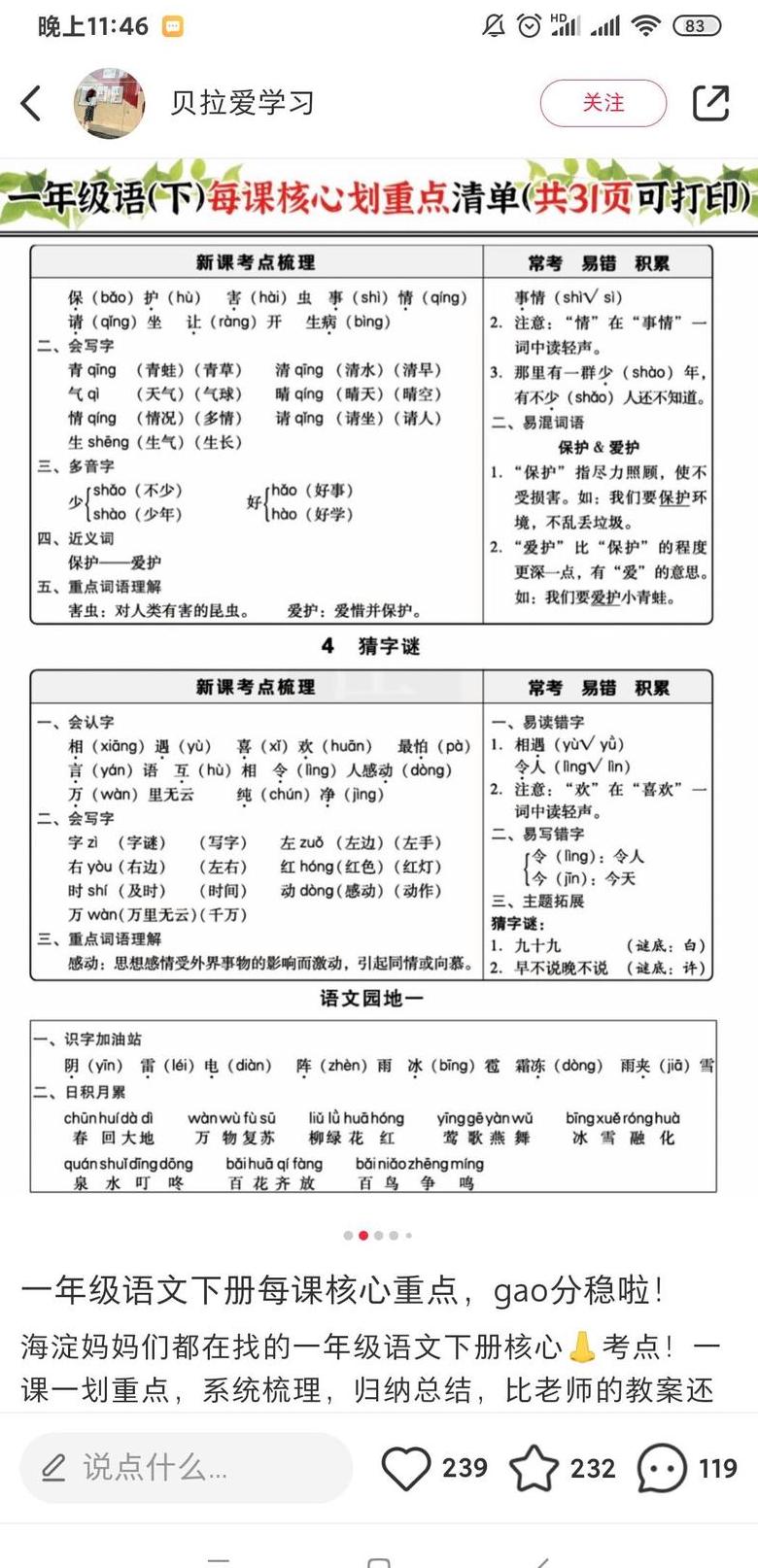 一年级拼音轻声口诀大全