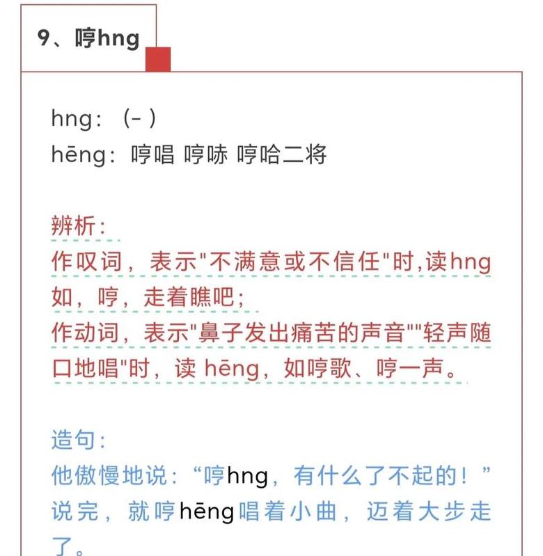 汉语拼音轻声规则