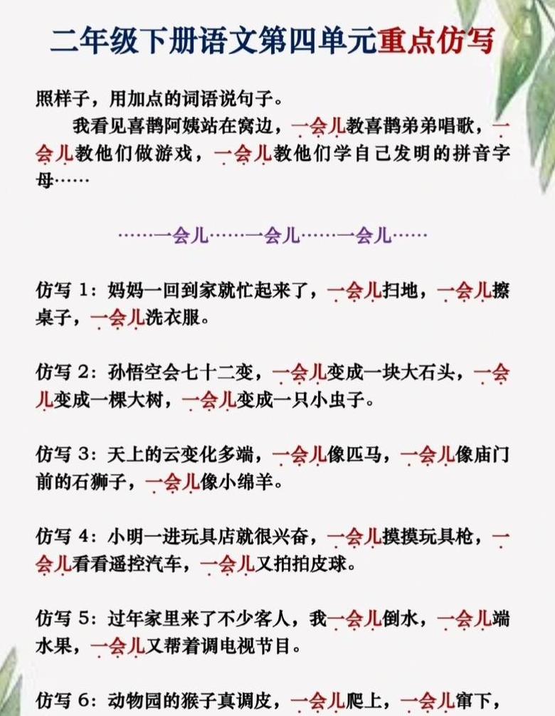 二年级学以致用：千辛万苦例句精选