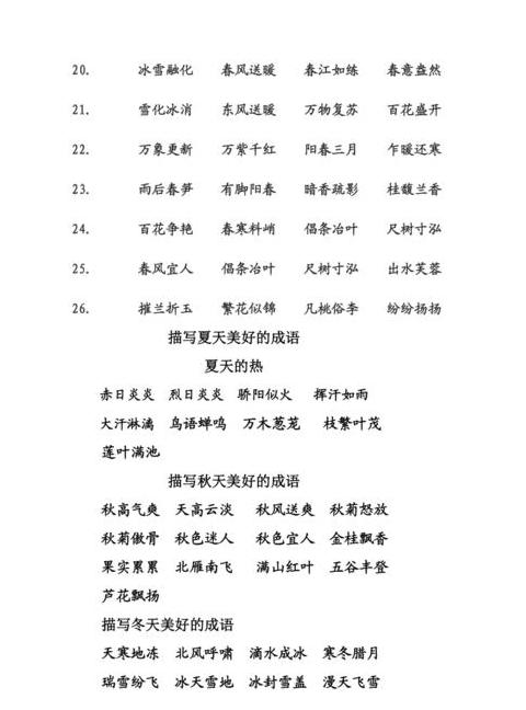 abcd全部四字成语