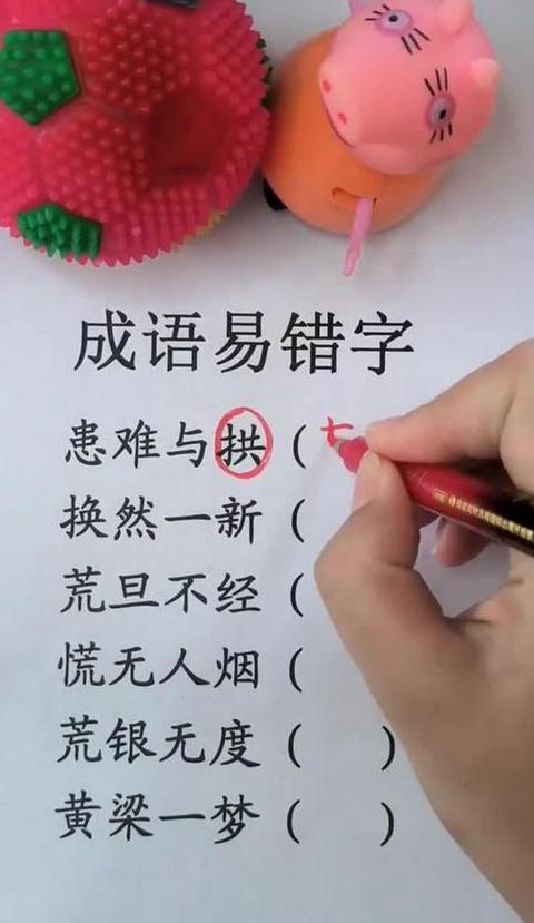 含有然字的四字成语带拼音