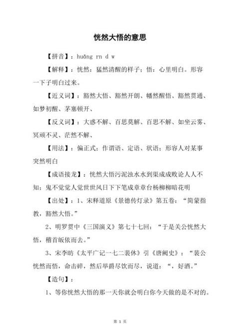 恍然大悟反义词大盘点