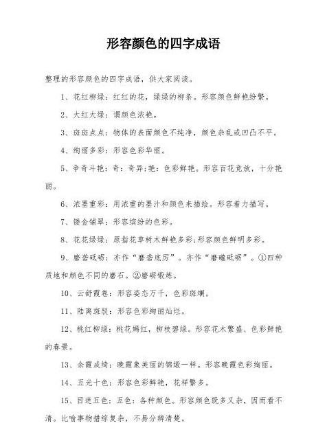什么花潭水四字成语