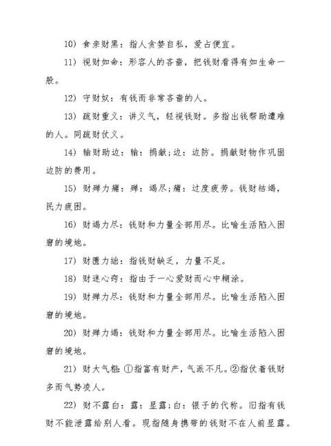 带来好运气财气的成语