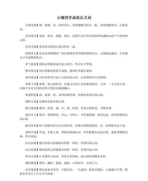 ABAC式成语与反义词盘点：夜晚、饱和、完整、单身等成语解析