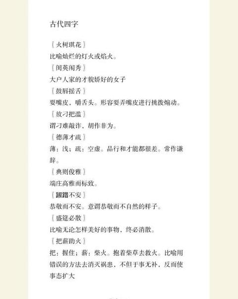 相连四字成语大全
