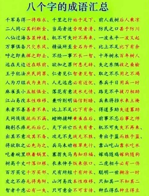 足字的成语