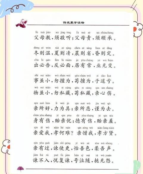 弟子规 谨 全文拼音及解释