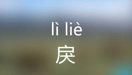 竞聘拼音是什么
