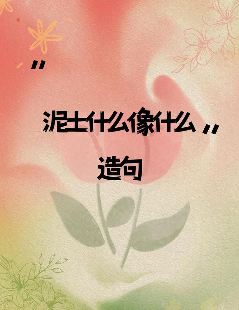 什么像什么造句一年级简单