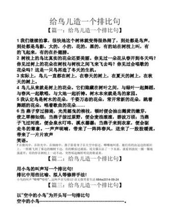 用只听见造句排比句