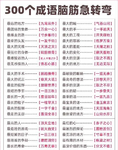 数字3.4的成语谜底揭秘
