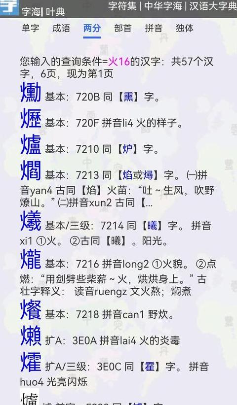 康熙字典笔画查询表